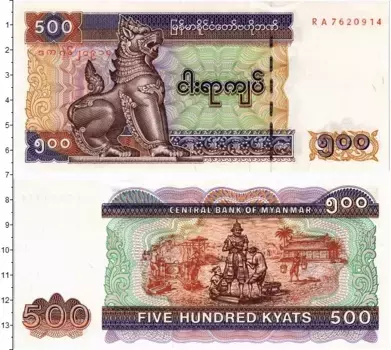 Банкнота 500 кьят Мьянмы 1995 года