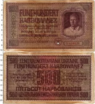 Банкнота 500 карбованцев Украины 1942 года Немецкая оккупация Ровно