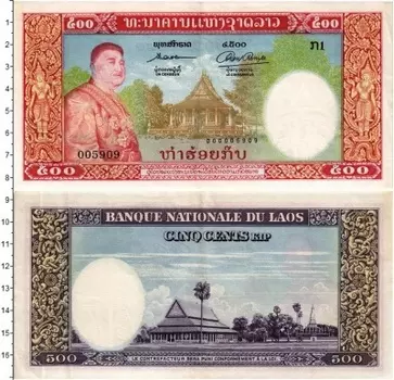 Банкнота 500 кип Лаоса 1957 года Король Сисаван Вонги