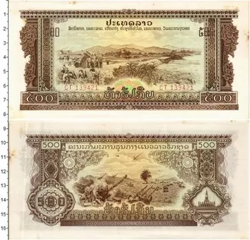 Банкнота 500 кип Лаоса 1968 года