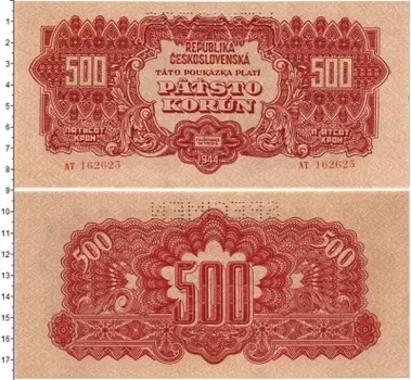 Банкнота 500 крон Чехословакии 1944 года `Перфорация ``Образец```
