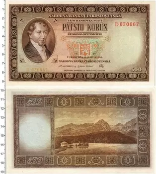 Банкнота 500 крон Чехословакии 1946 года Ян Коллар