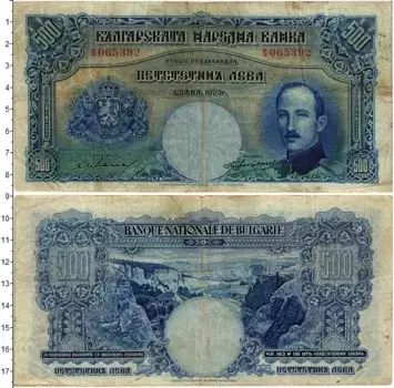 Банкнота 500 лев Болгарии 1929 года Борис III
