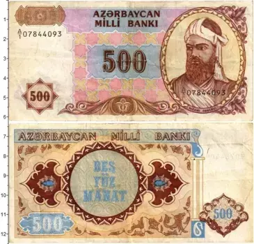 Банкнота 500 манат Азербайджана 1993 года Низами Гянджеви