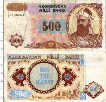 Банкнота 500 манат Азербайджана 1993 года Низами Гянджеви