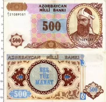 Банкнота 500 манат Азербайджана 1993 года Низами Гянджеви