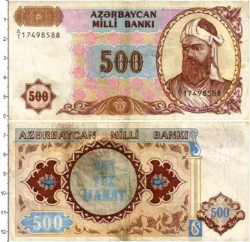 Банкнота 500 манат Азербайджана 1993 года Низами Гянджеви