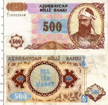 Банкнота 500 манат Азербайджана 1993 года Низами Гянджеви