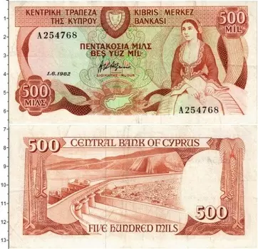 Банкнота 500 милс Кипра 1982 года