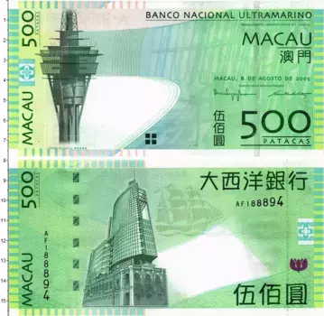 Банкнота 500 патак Макао 2005 года
