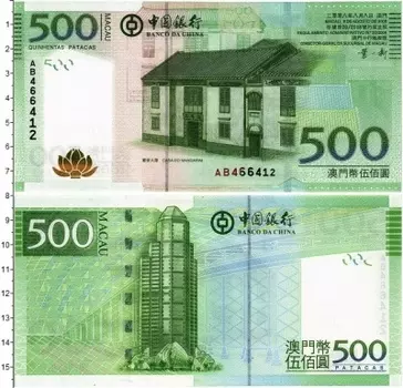 Банкнота 500 патак Макао 2008 года