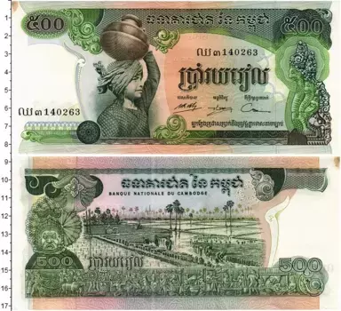 Банкнота 500 риель Камбоджи 1973 года