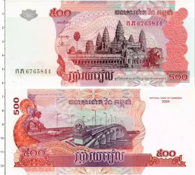 Банкнота 500 риель Камбоджи 2004 года Храмовый комплекс Ангкор-Ват