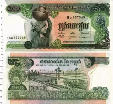 Банкнота 500 риель Камбоджи