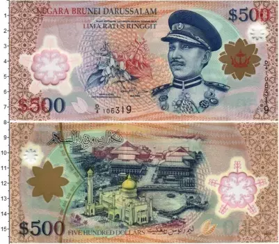 Банкнота 500 ринггит Брунея 2013 года 500 ринггит/долларов