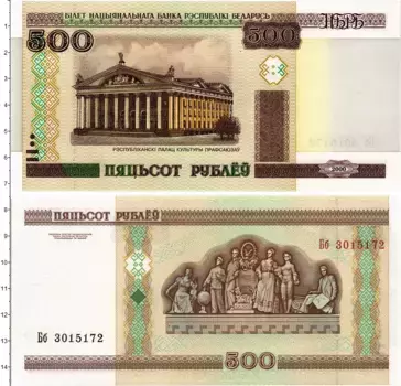 Банкнота 500 рублей Беларуси 2000 года