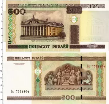 Банкнота 500 рублей Беларуси 2000 года