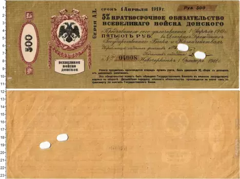 Банкнота 500 рублей Гражданской войны 1918 года Краткосрочное обязательство Всевеликаго войска Донского
