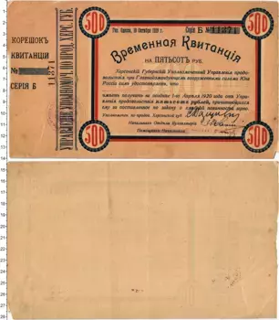 Банкнота 500 рублей Гражданской войны 1919 года Одесса