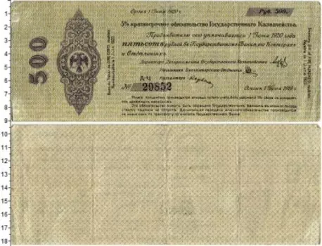 Банкнота 500 рублей Гражданской войны 1919 года Краткосрочное обязательство Государственного Казначейства