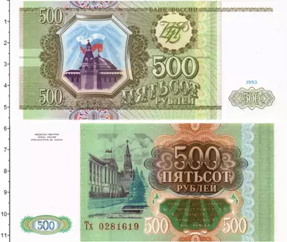 Банкнота 500 рублей России 1993 года Кремль