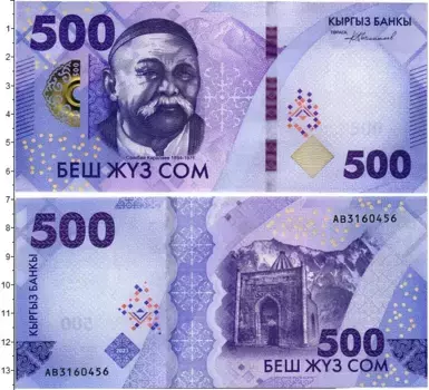 Банкнота 500 сом Киргизии 2023 года Саякбай Каралаев