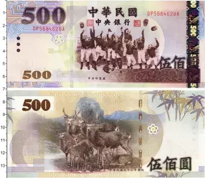 Банкнота 500 юань Тайваня 2000 года