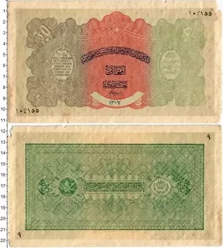 Банкнота 50 афгани Афганистана 1928 года