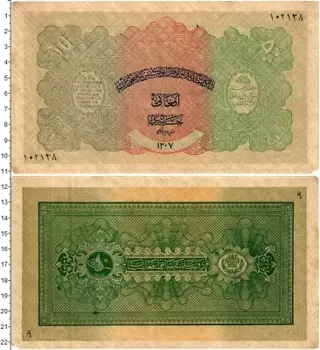 Банкнота 50 афгани Афганистана 1928 года