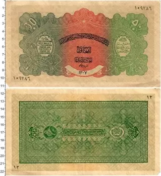 Банкнота 50 афгани Афганистана 1928 года Надпечатка