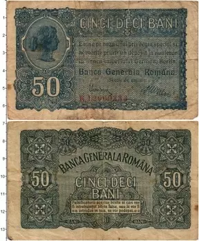 Банкнота 50 бани Румынии 1917 года