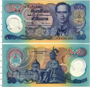 Банкнота 50 бат Таиланда 1996 года Полимер