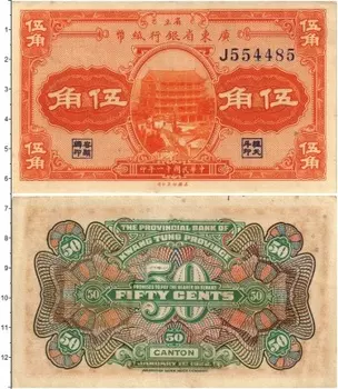 Банкнота 50 центов Китая 1922 года Кванг-Тунг