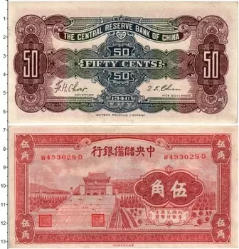 Банкнота 50 центов Китая 1940 года Центральный резервный банк Китая