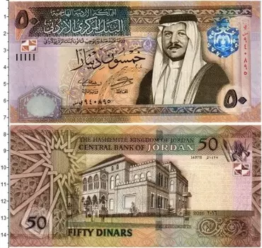 Банкнота 50 динар Иордании 2016 года Абдулла II