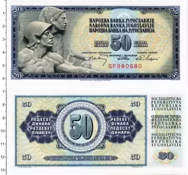 Банкнота 50 динар Югославии 1968 года