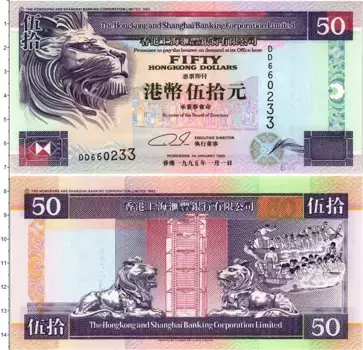 Банкнота 50 долларов Гонконга 1993 года