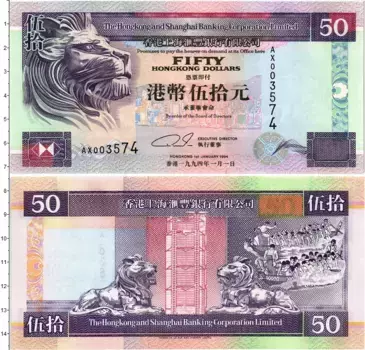 Банкнота 50 долларов Гонконга 1994 года