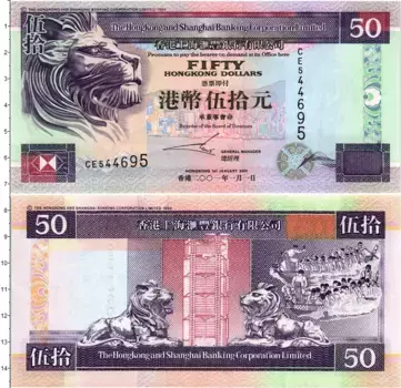 Банкнота 50 долларов Гонконга 2001 года