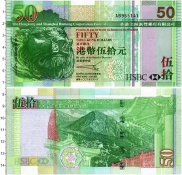 Банкнота 50 долларов Гонконга 2003 года