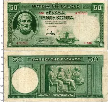 Банкнота 50 драхм Греции 1939 года Немецкая оккупация