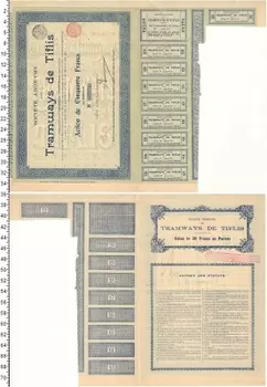 Банкнота 50 франков Бельгии 1901 года Акция Трамваи Тифлиса