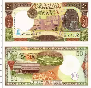 Банкнота 50 фунтов Сирии 1998 года