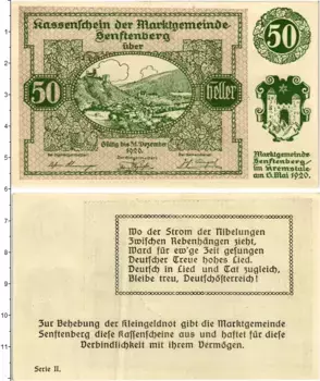 Банкнота 50 геллеров Австрии 1920 года Рыночный городок Зенфтенберг (Нижняя Австрия) (Федеральная земля Нижняя Австрия)