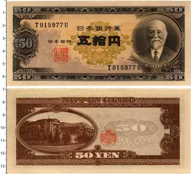 Банкнота 50 йен Японии 1951 года Такахаси Корэкиё