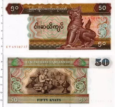 Банкнота 50 кьят Мьянмы