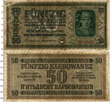 Банкнота 50 карбованцев Украины 1942 года Немецкая оккупация