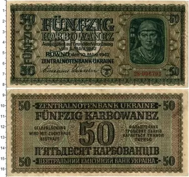 Банкнота 50 карбованцев Украины 1942 года Немецкая оккупация Ровно