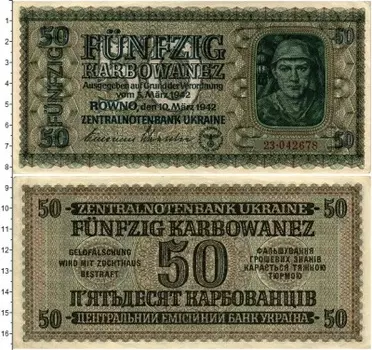 Банкнота 50 карбованцев Украины 1942 года Ровно
