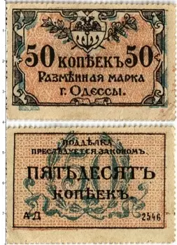 Банкнота 50 копеек Гражданской войны 1919 года Разменная марка г